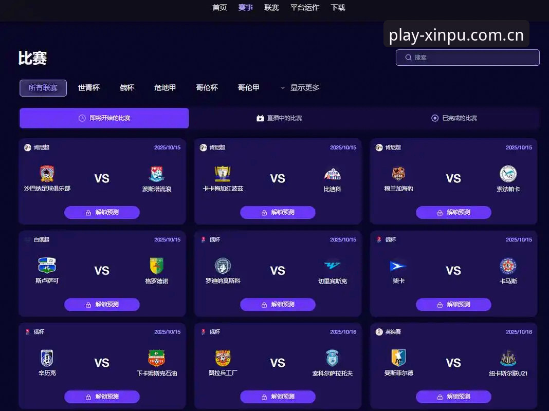 新葡萄棋牌v2.0.3兼容版上线，足球数据与棋牌模式融合的底层逻辑深度分析